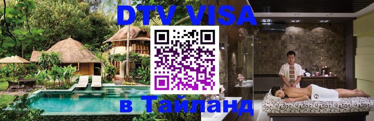 Цены на DTV визу в Таиланд — пакеты услуг, достаточно даже паспорта - 